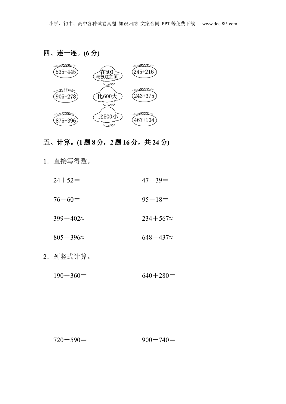 三年级上册数学教材过关卷(2).docx