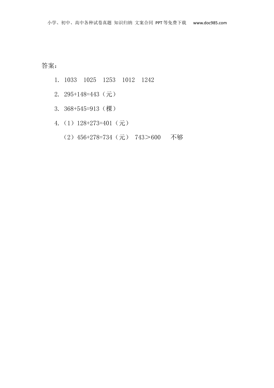 三年级上册数学4.2 加法(2).docx
