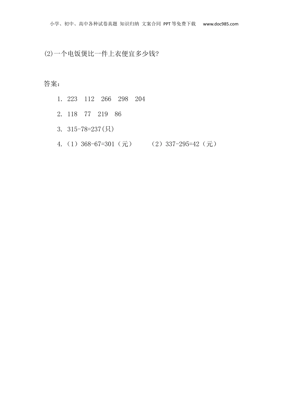 三年级上册数学4.3 减法(1).docx