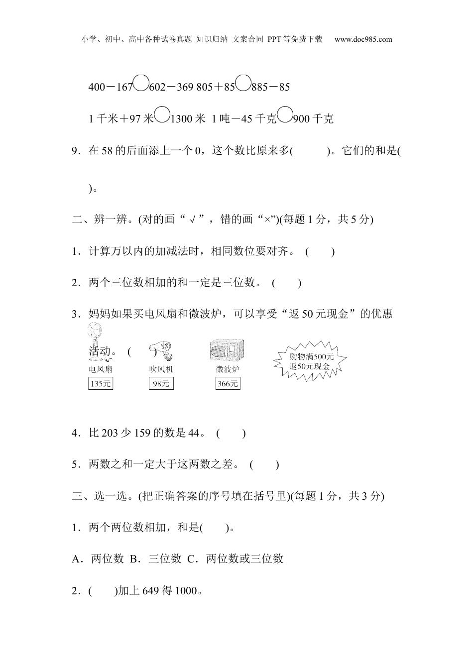 三年级上册数学第4单元跟踪检测卷.docx