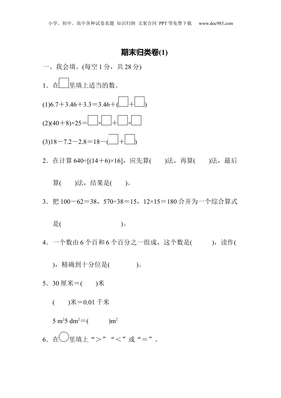四年级下册数学期末归类卷(1).docx