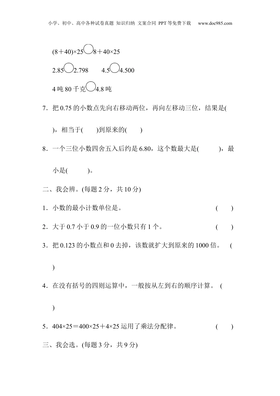 四年级下册数学期末归类卷(1).docx