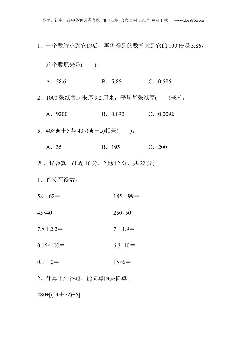四年级下册数学期末归类卷(1).docx