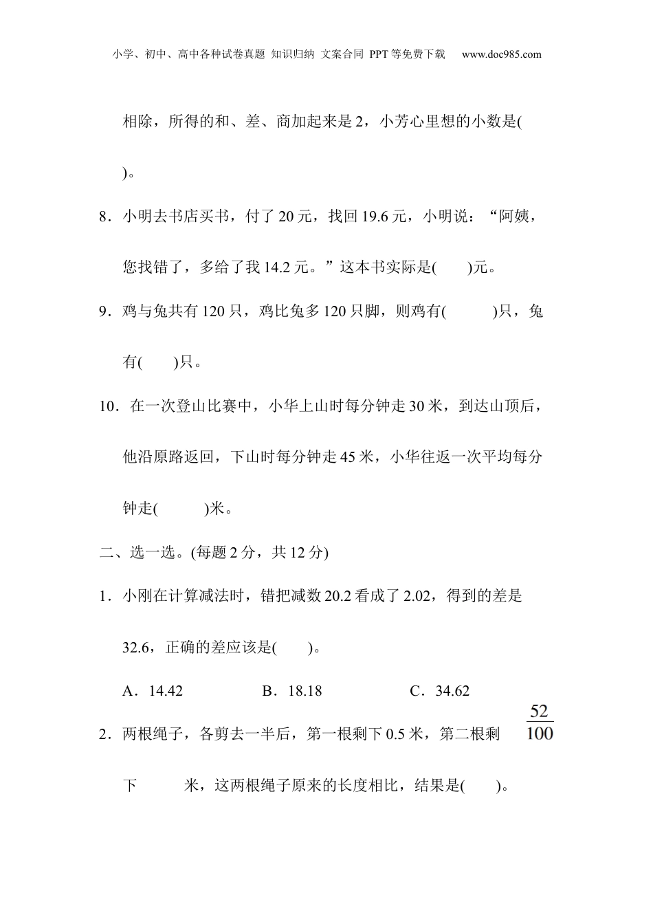 四年级下册数学名校竞赛卷.docx