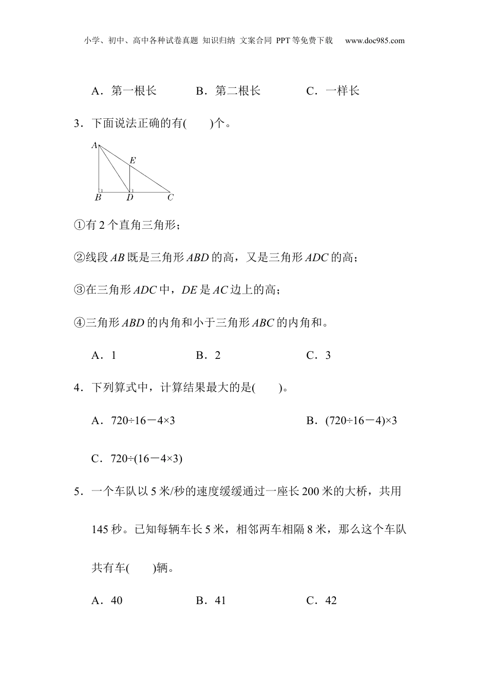 四年级下册数学名校竞赛卷.docx