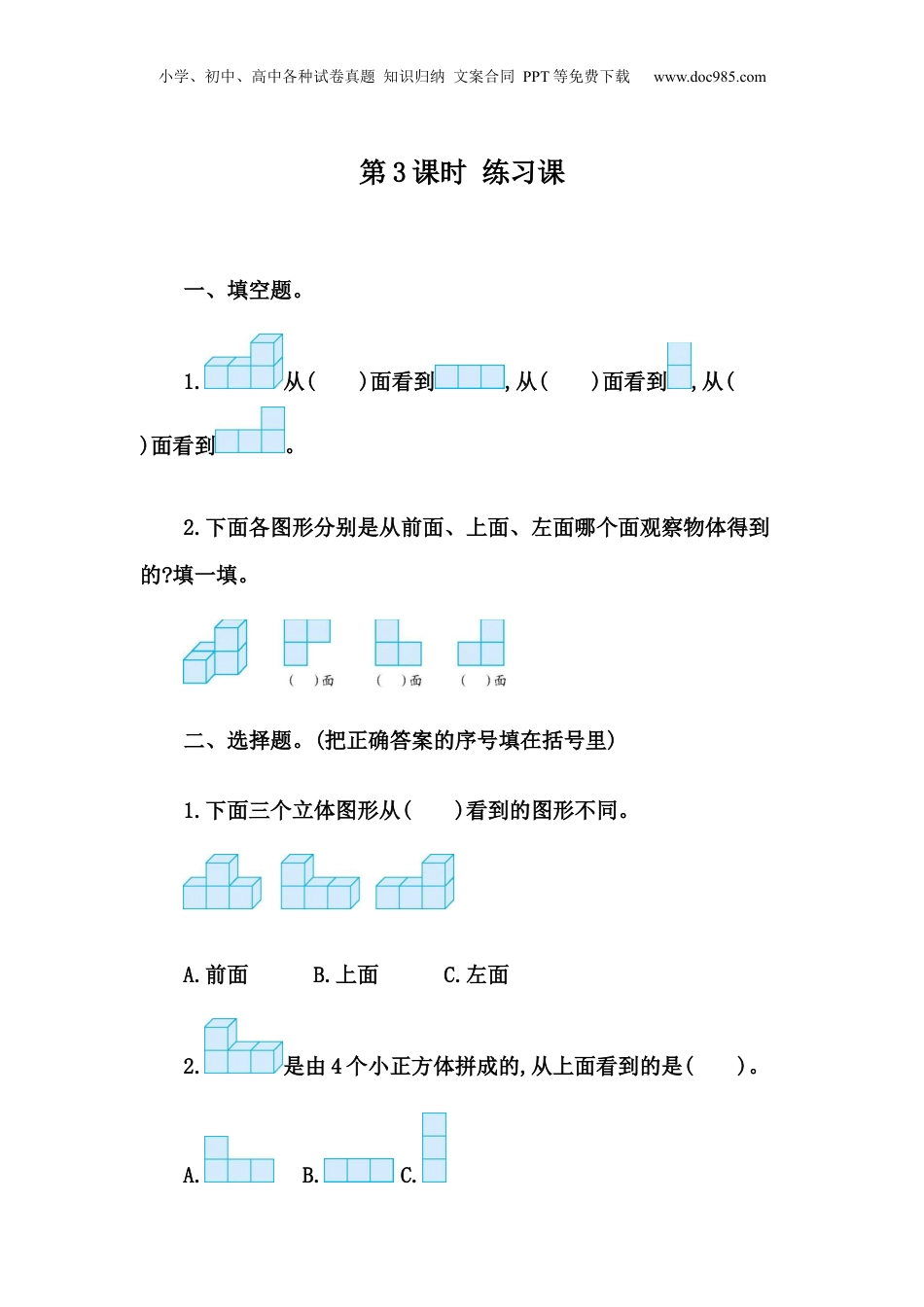 四年级下册数学2.3 练习四.docx