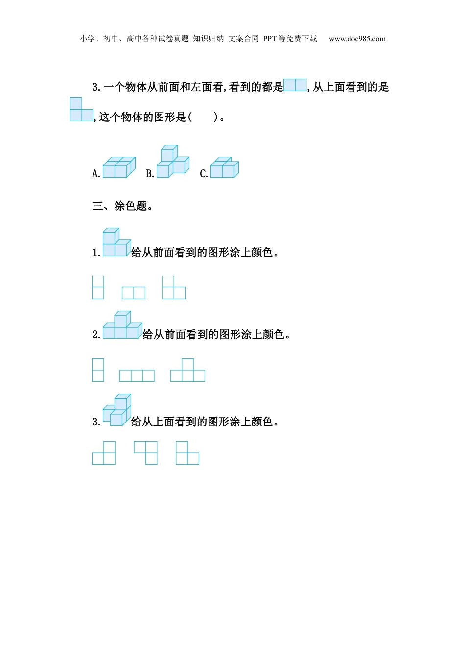 四年级下册数学2.3 练习四.docx
