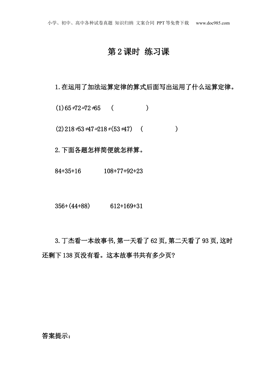 四年级下册数学3.2 练习五.docx