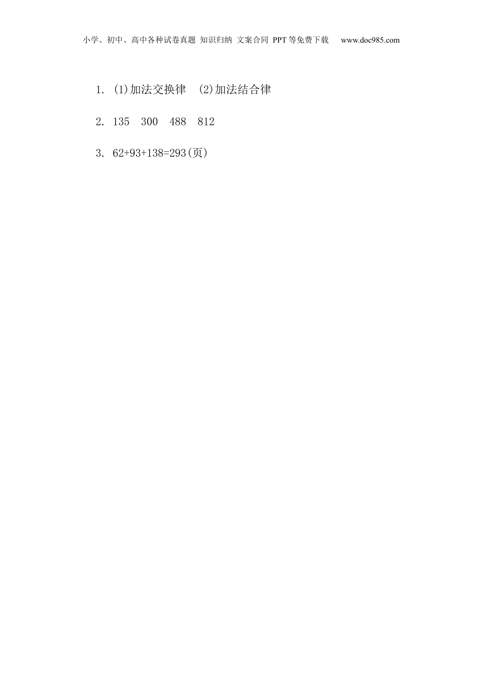 四年级下册数学3.2 练习五.docx
