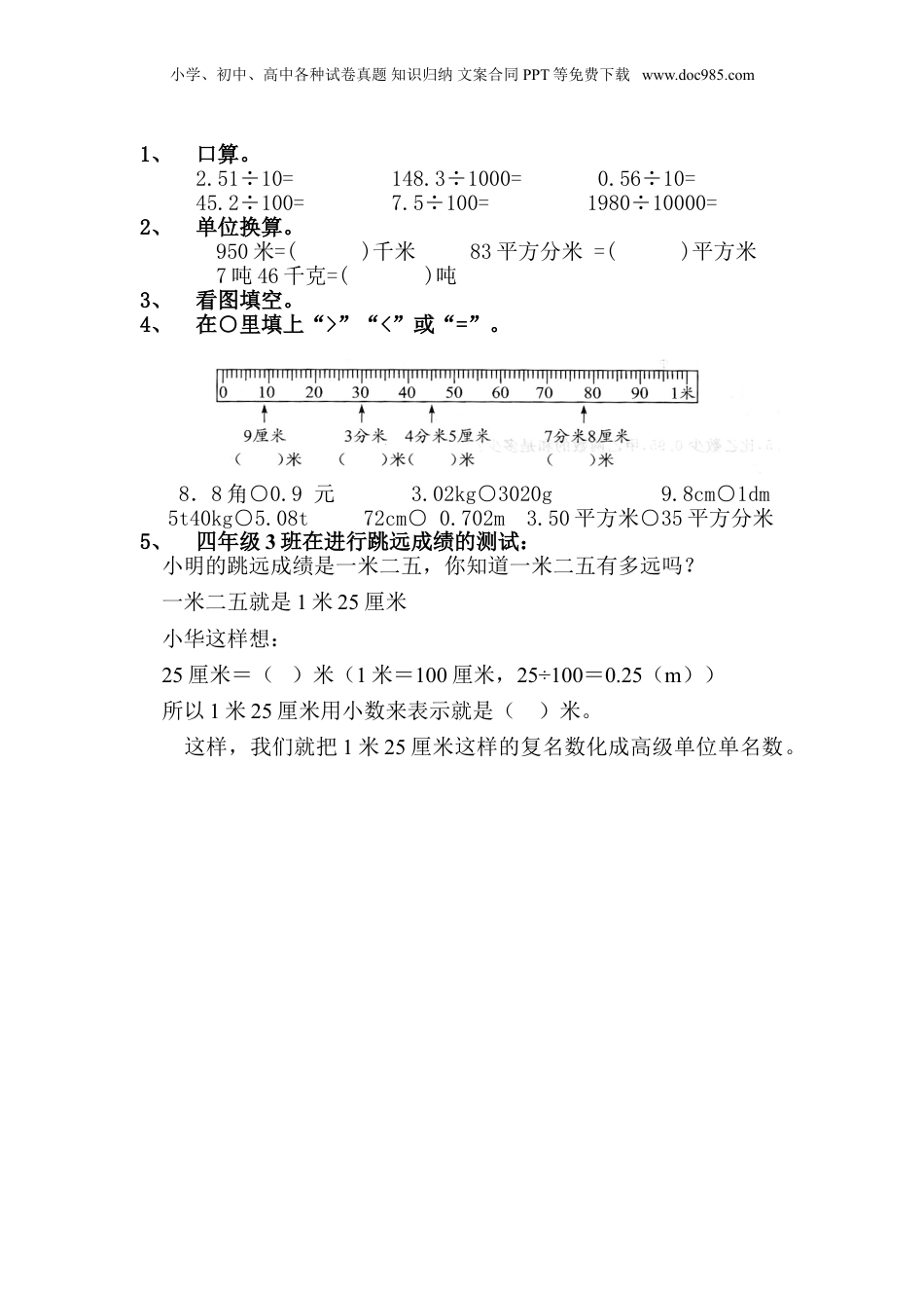 四年级下册数学4.13 低级单位的数改写成高级单位的数.doc
