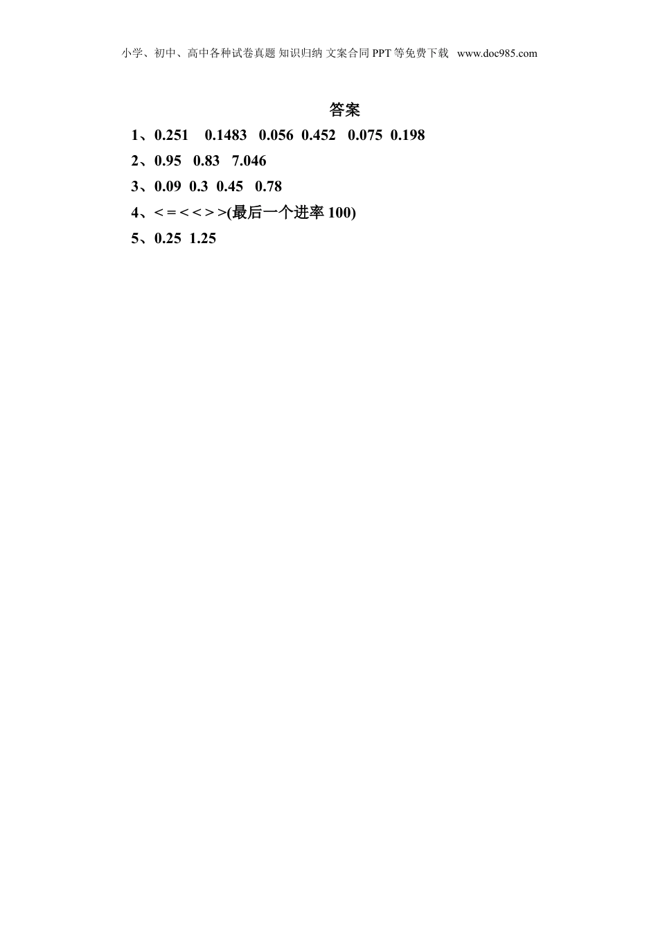 四年级下册数学4.13 低级单位的数改写成高级单位的数.doc