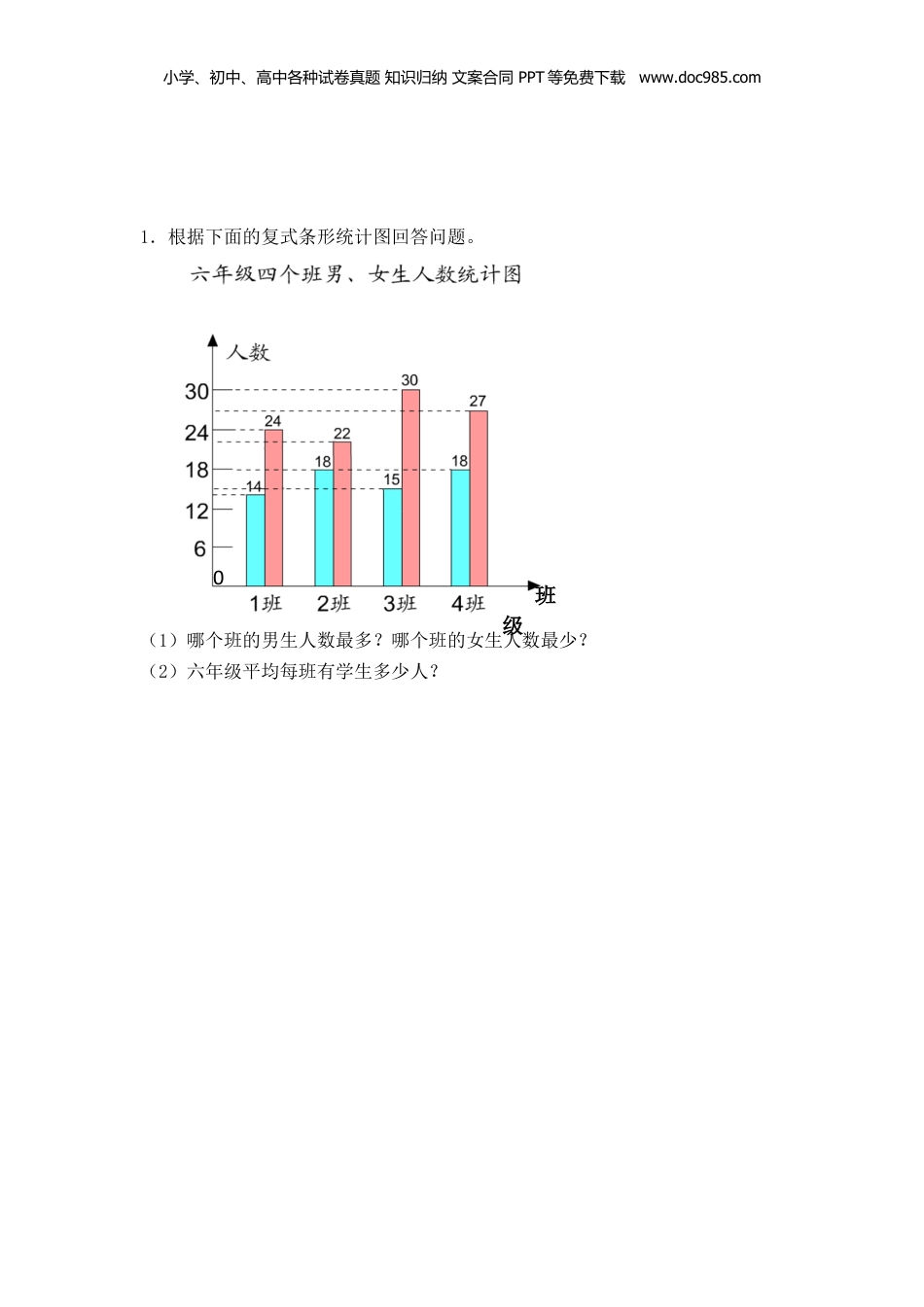 四年级下册数学8.4 练习二十三.docx