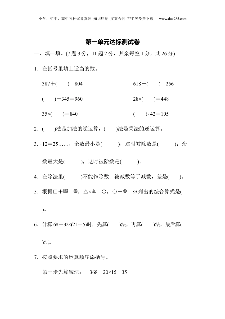 四年级下册数学第一单元达标测试卷.docx