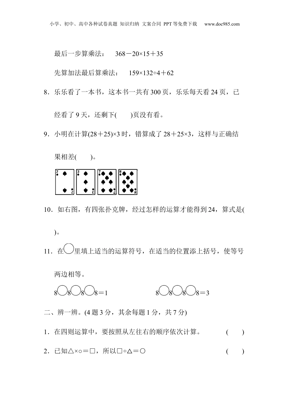四年级下册数学第一单元达标测试卷.docx