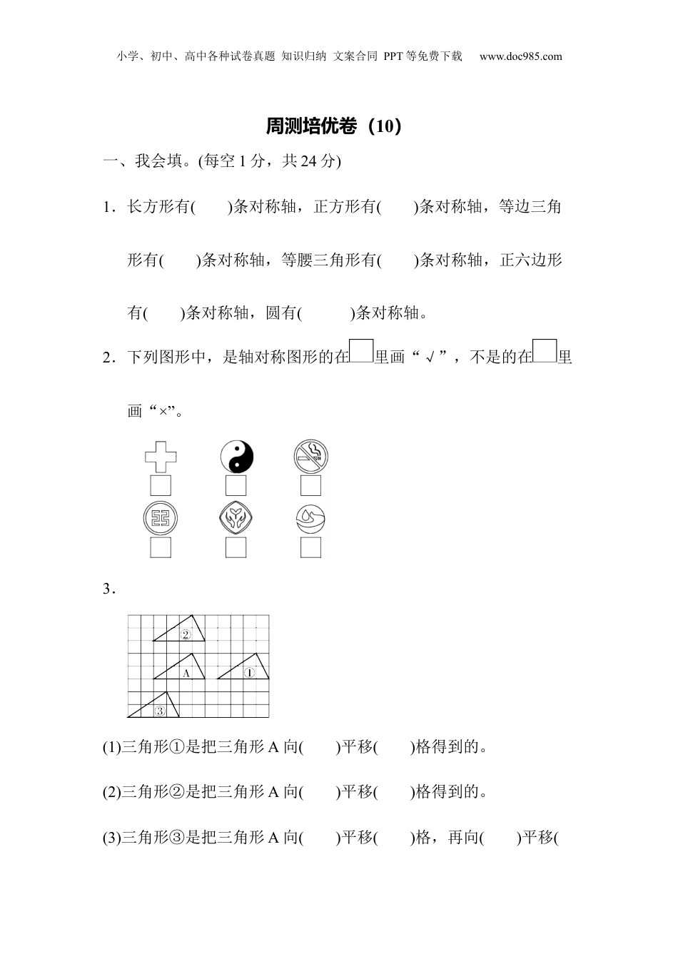 四年级下册数学周测培优卷（10）.docx