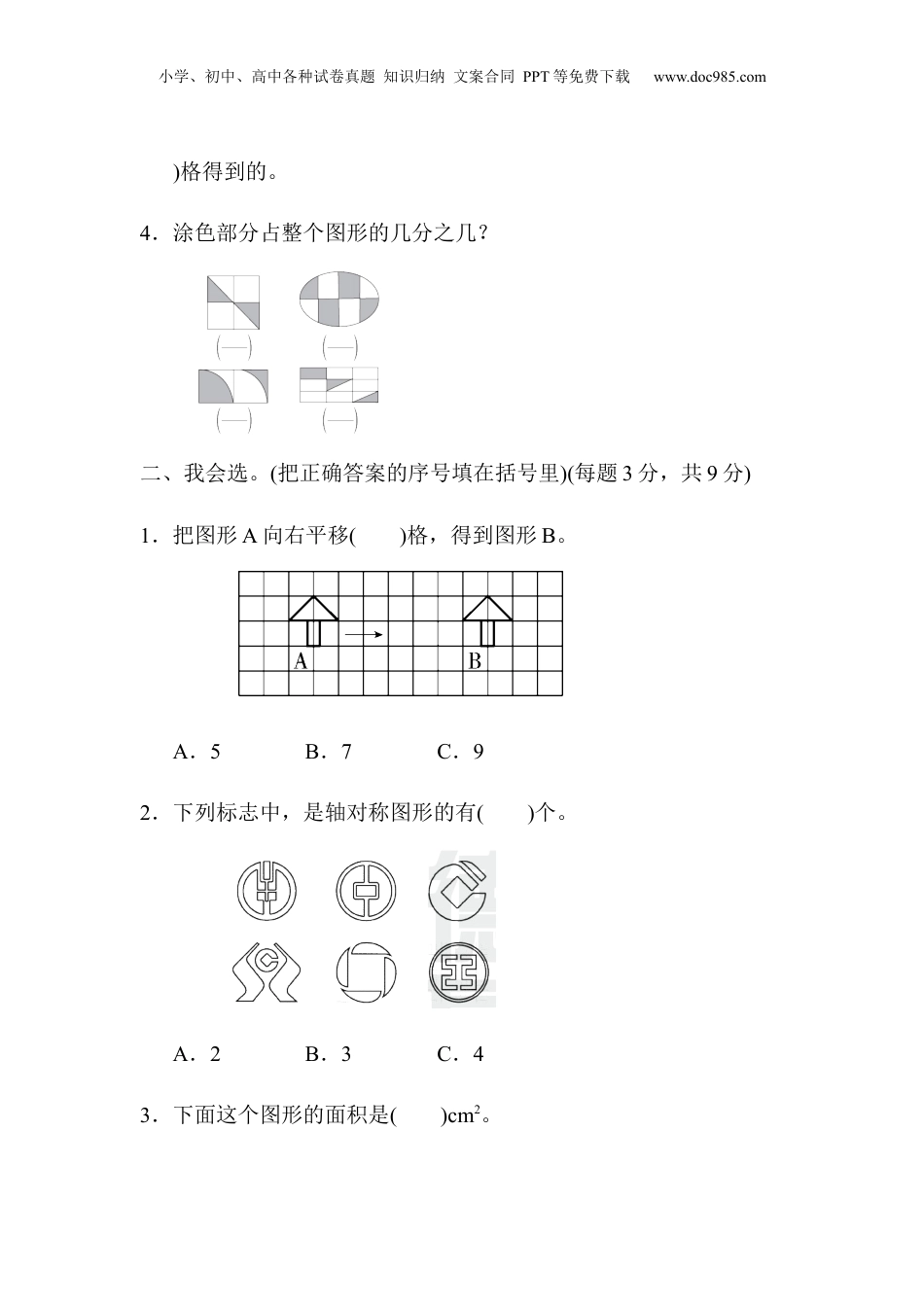 四年级下册数学周测培优卷（10）.docx