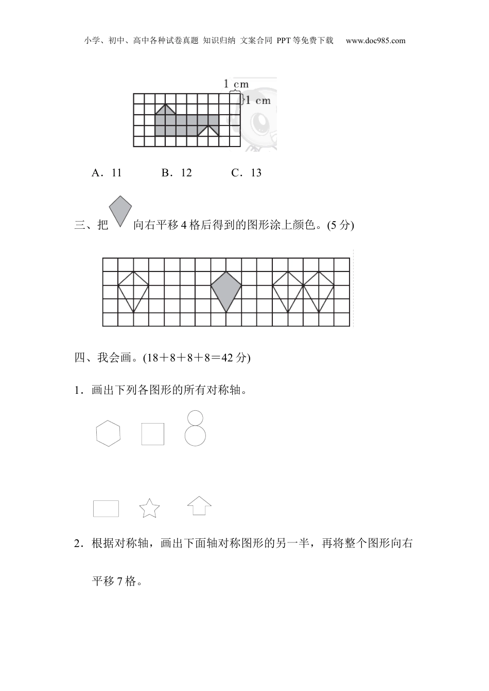 四年级下册数学周测培优卷（10）.docx