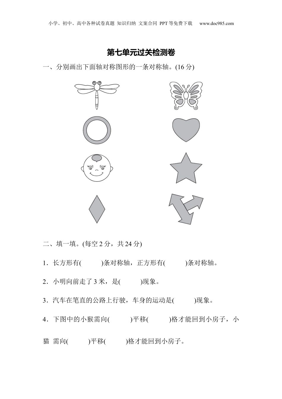 四年级下册数学第七单元过关检测卷.docx