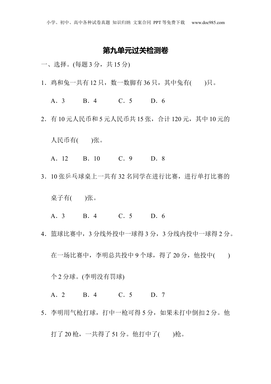 四年级下册数学第九单元过关检测卷.docx