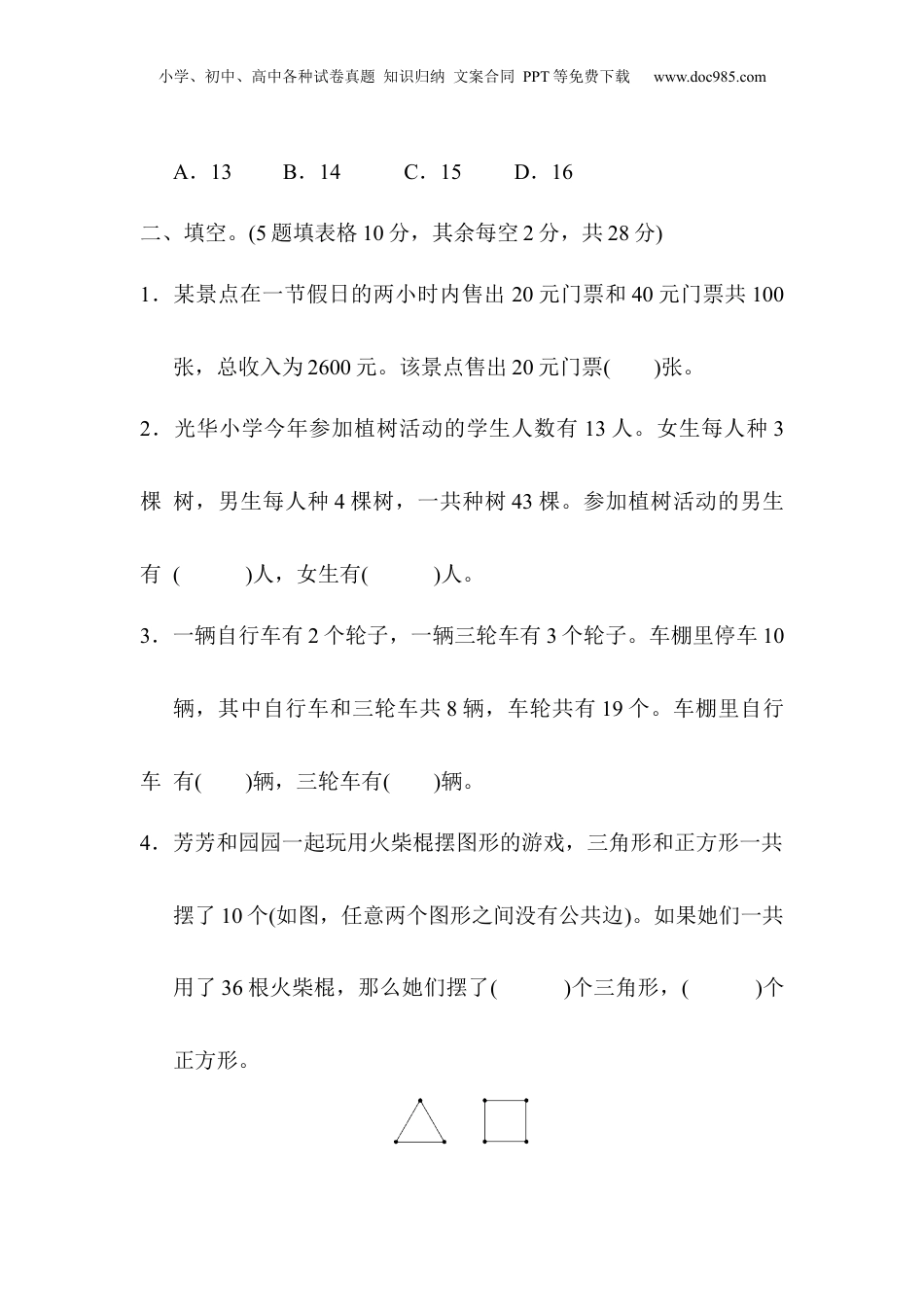 四年级下册数学第九单元过关检测卷.docx