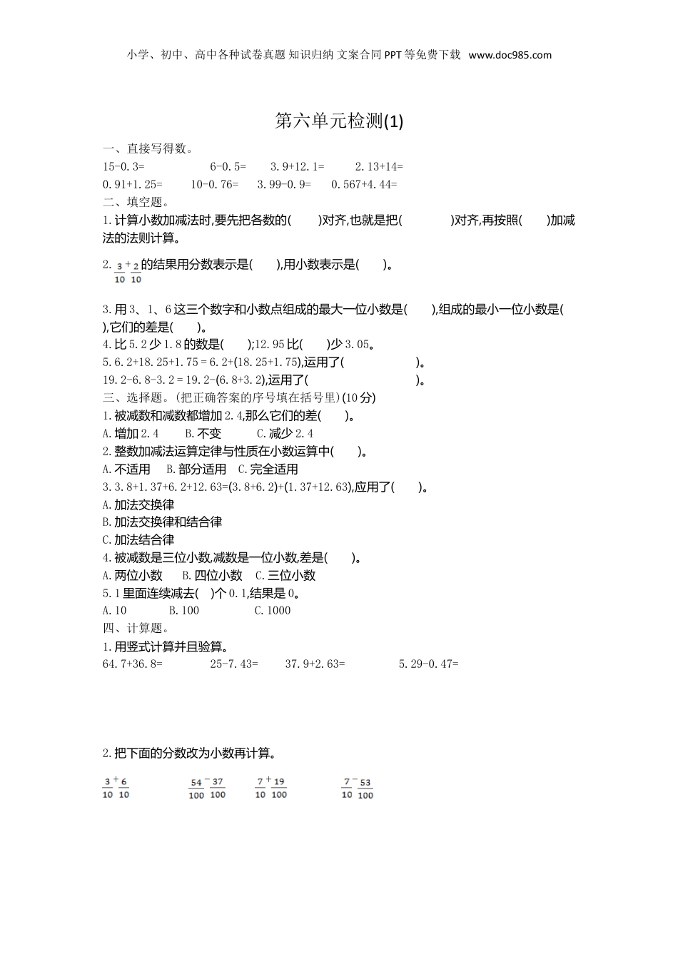 四年级下册数学第六单元检测1.doc