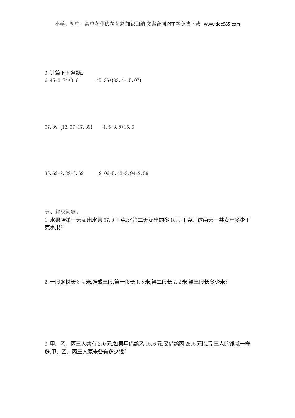 四年级下册数学第六单元检测1.doc