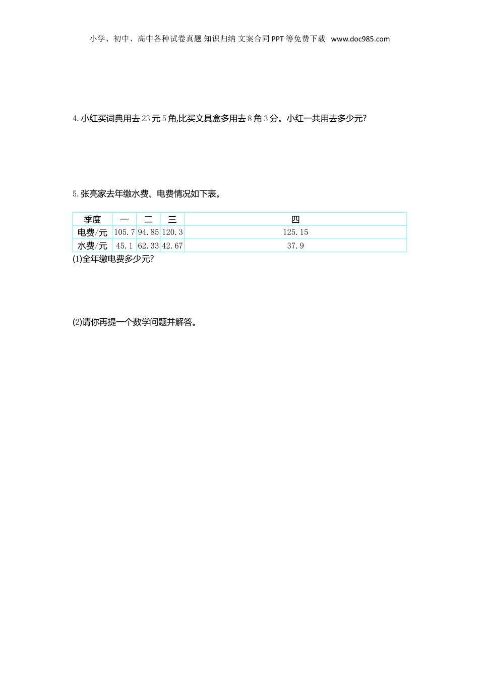 四年级下册数学第六单元检测1.doc
