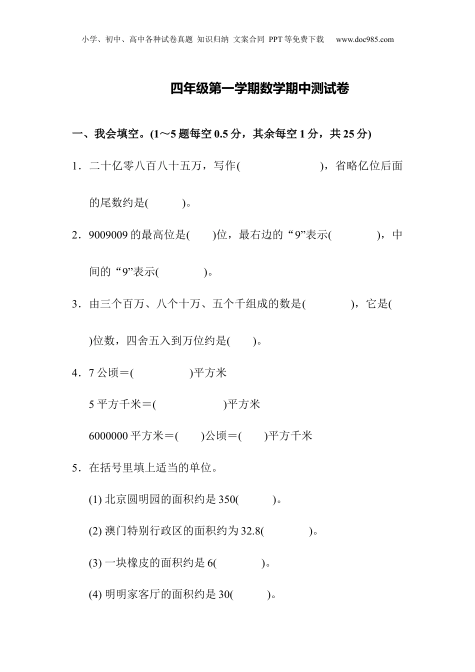 四年级上册数学四年级第一学期数学期中测试卷.docx