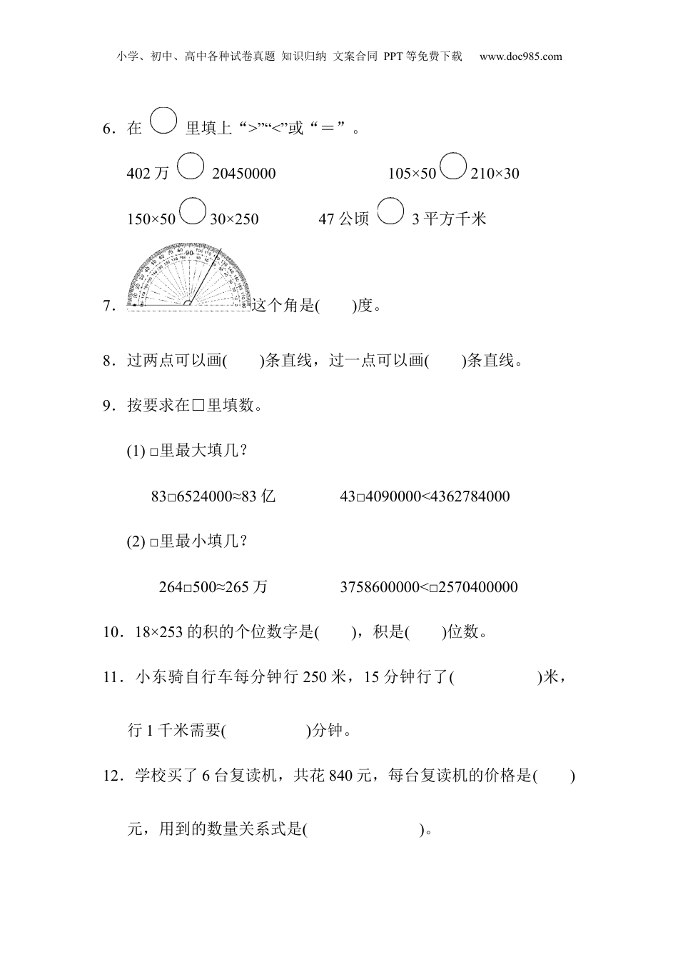 四年级上册数学四年级第一学期数学期中测试卷.docx