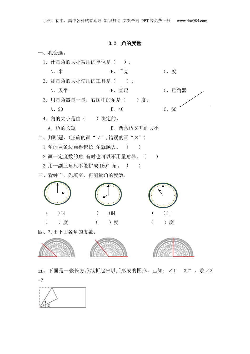 四年级上册数学3.2 角的度量_20190728_211006.docx