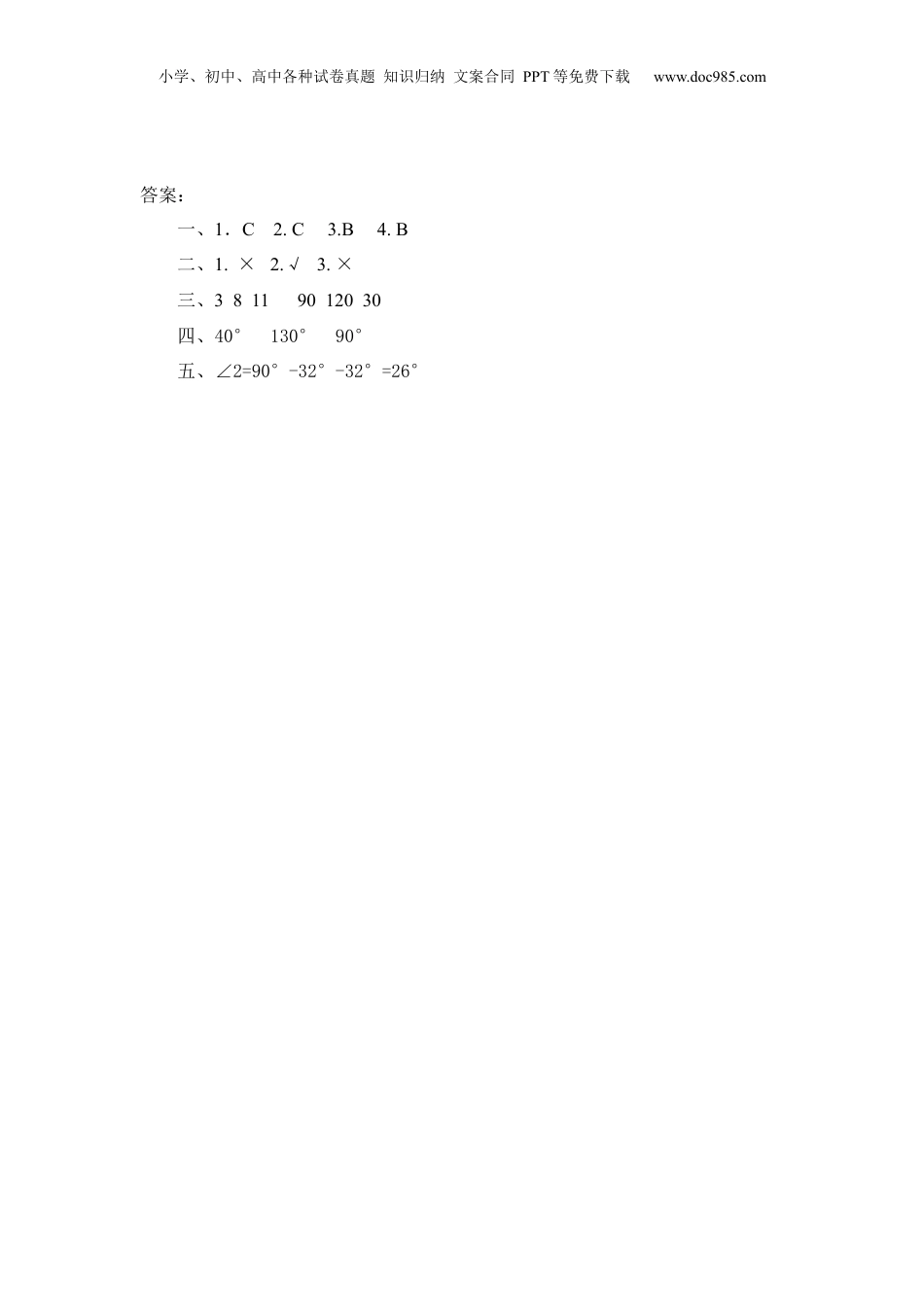 四年级上册数学3.2 角的度量_20190728_211006.docx