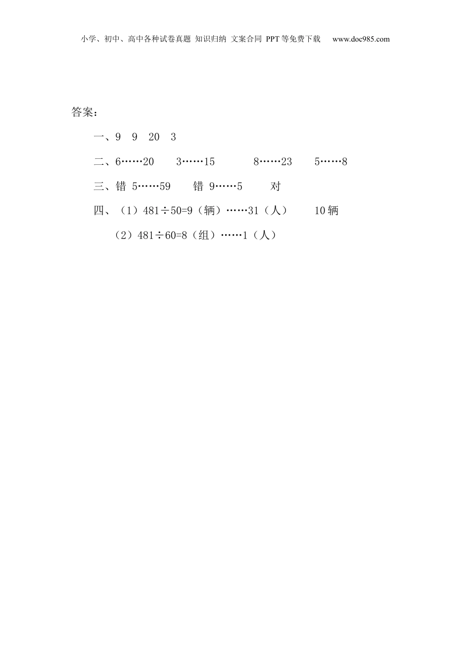 四年级上册数学6.2 除数是整十数的笔算.docx