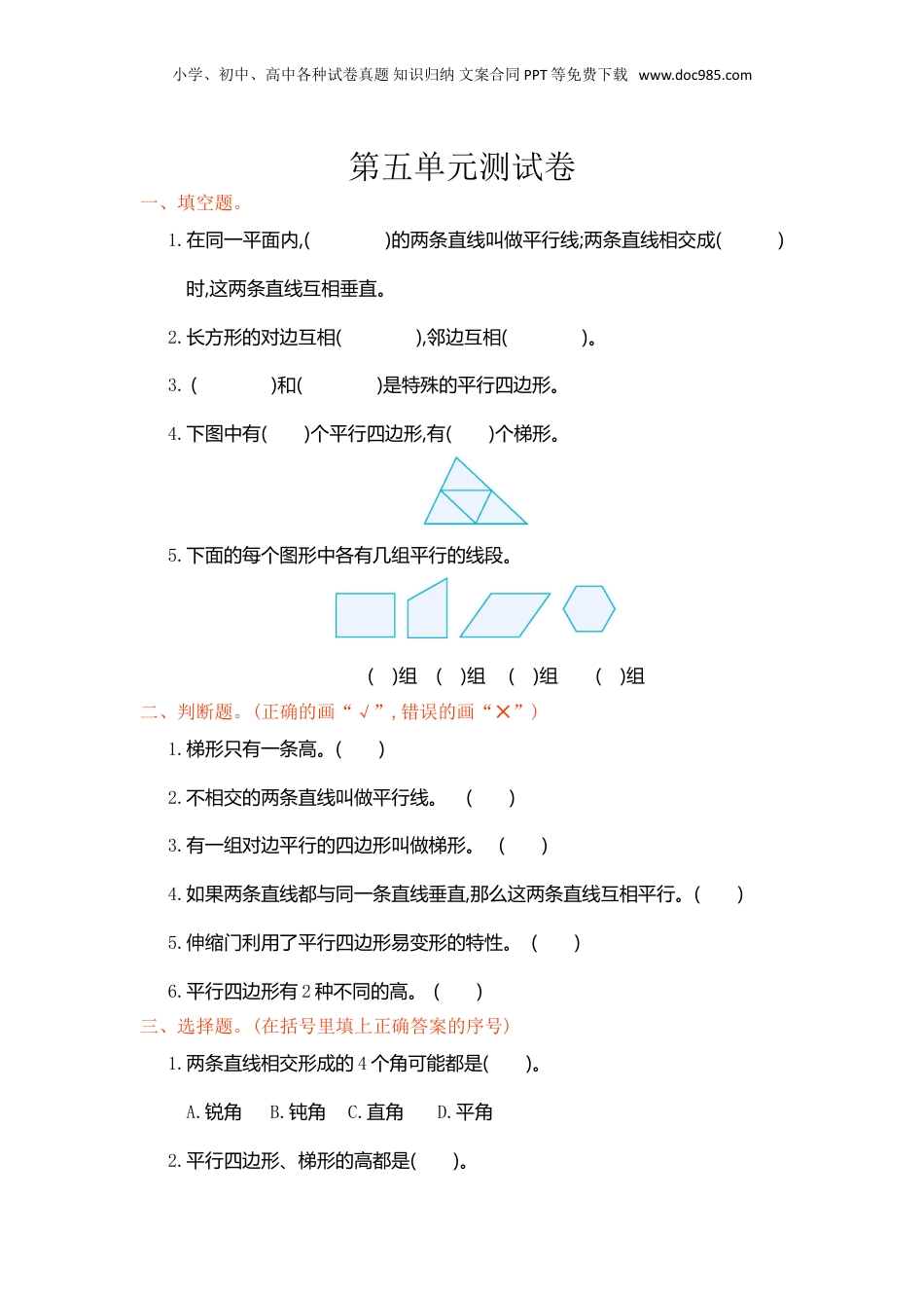 四年级上册数学第五单元测试卷.doc
