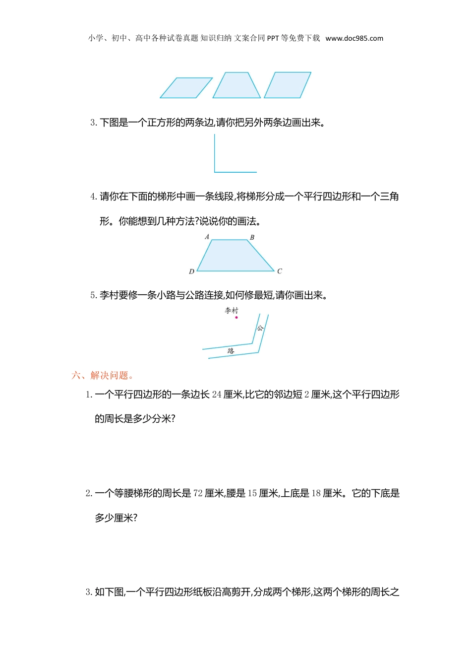 四年级上册数学第五单元测试卷.doc