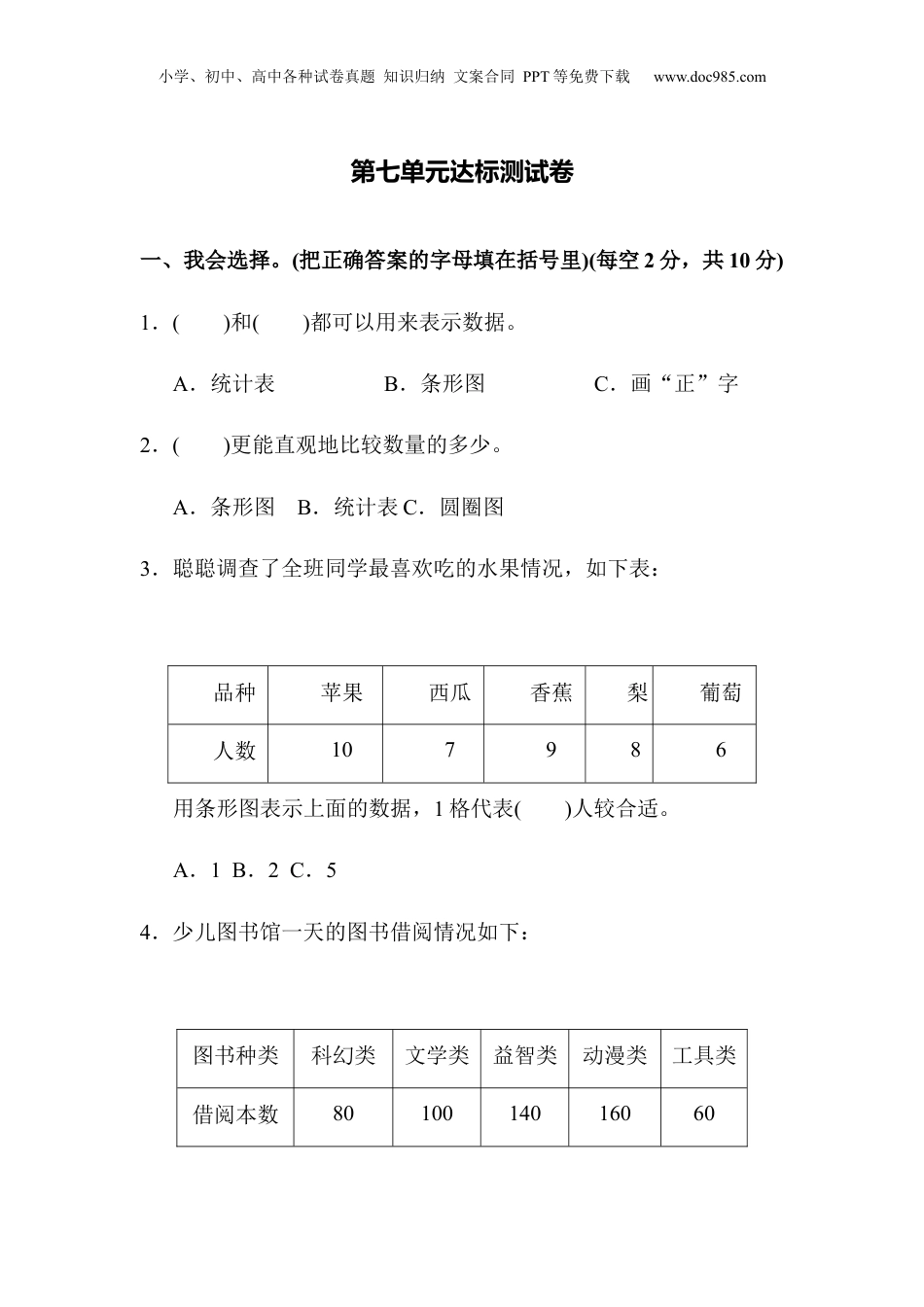 四年级上册数学第七单元达标测试卷.docx
