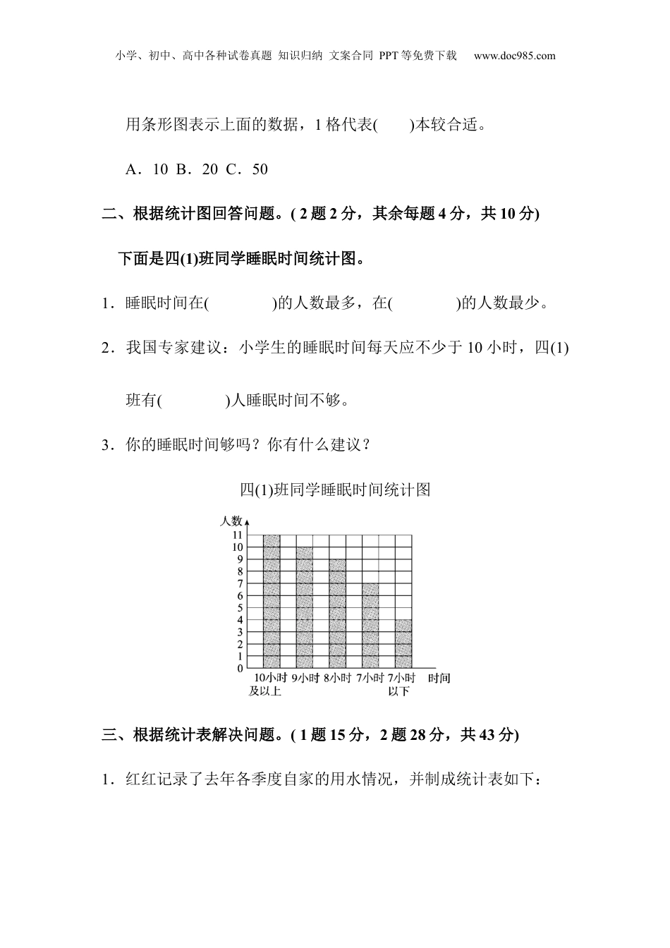 四年级上册数学第七单元达标测试卷.docx