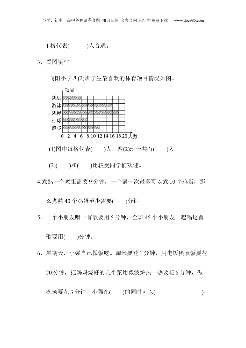 四年级上册数学第七、八单元过关检测卷 .docx
