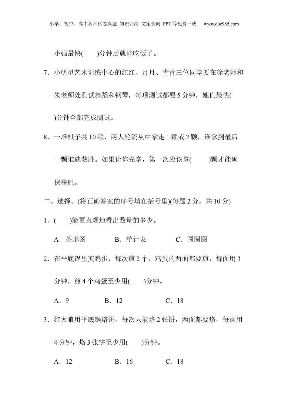 四年级上册数学第七、八单元过关检测卷 .docx
