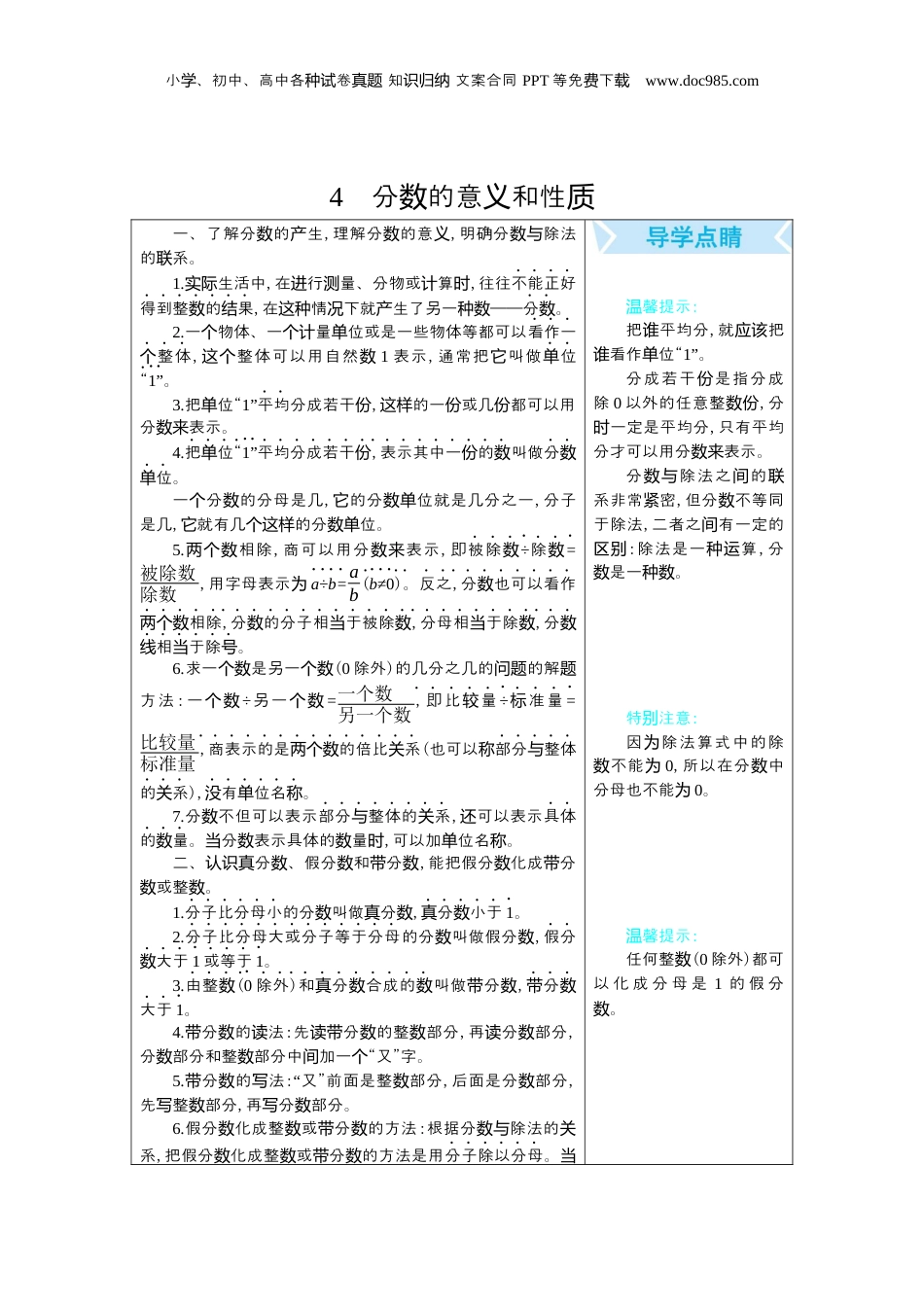 五年级下册数学4 分数的意义和性质.docx