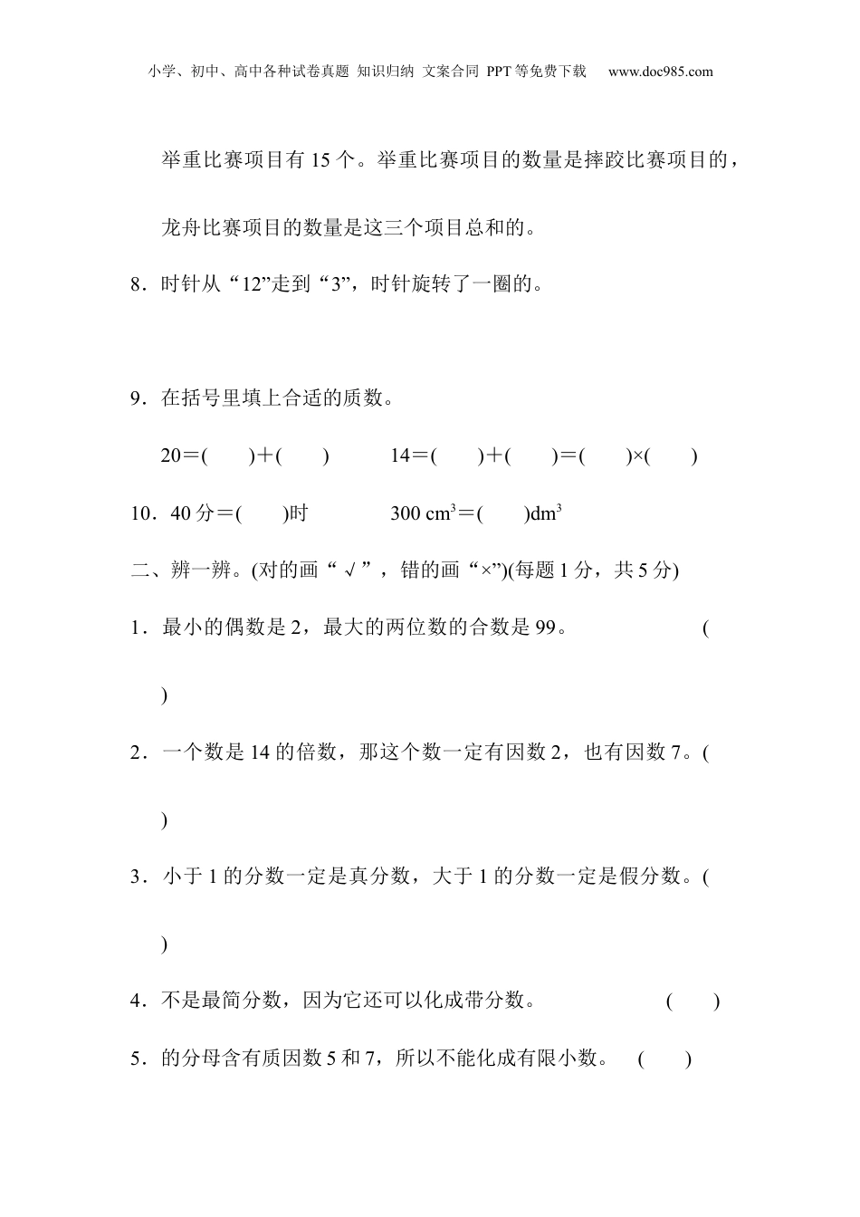 五年级下册数学期末总复习 模块过关卷(一).docx