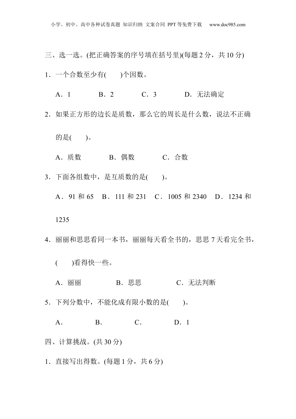 五年级下册数学期末总复习 模块过关卷(一).docx
