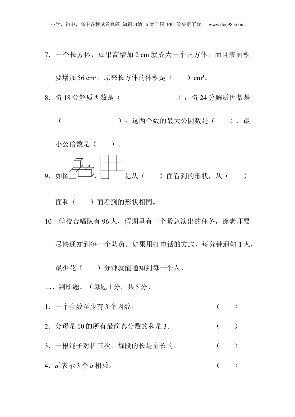 五年级下册数学五年级第二学期数学期末测试卷（二）.docx