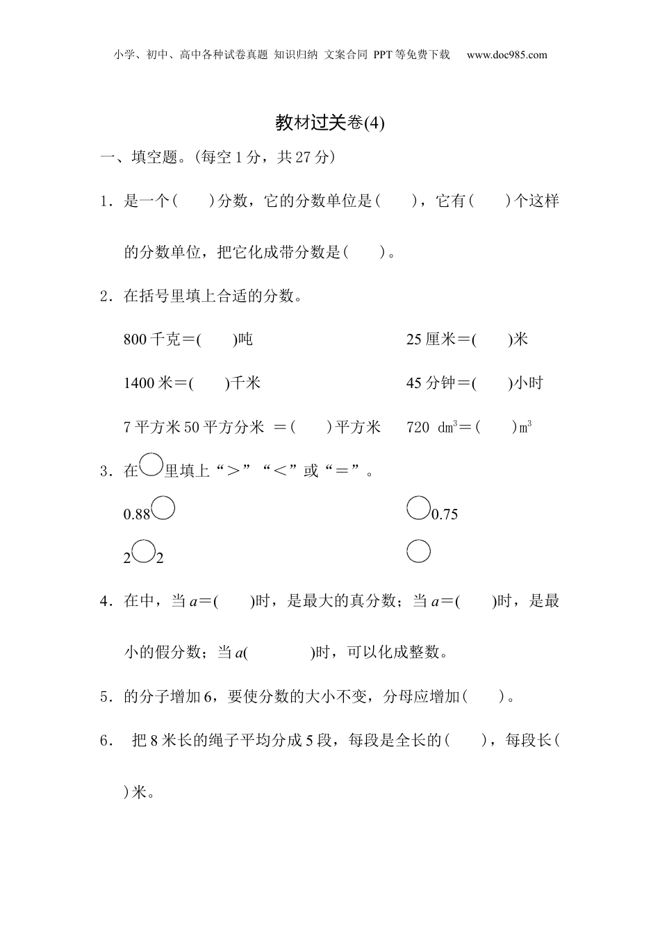 五年级下册数学教材过关卷(4).docx