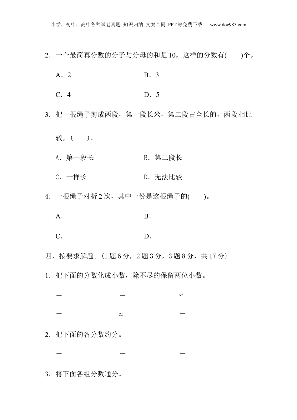 五年级下册数学教材过关卷(4).docx