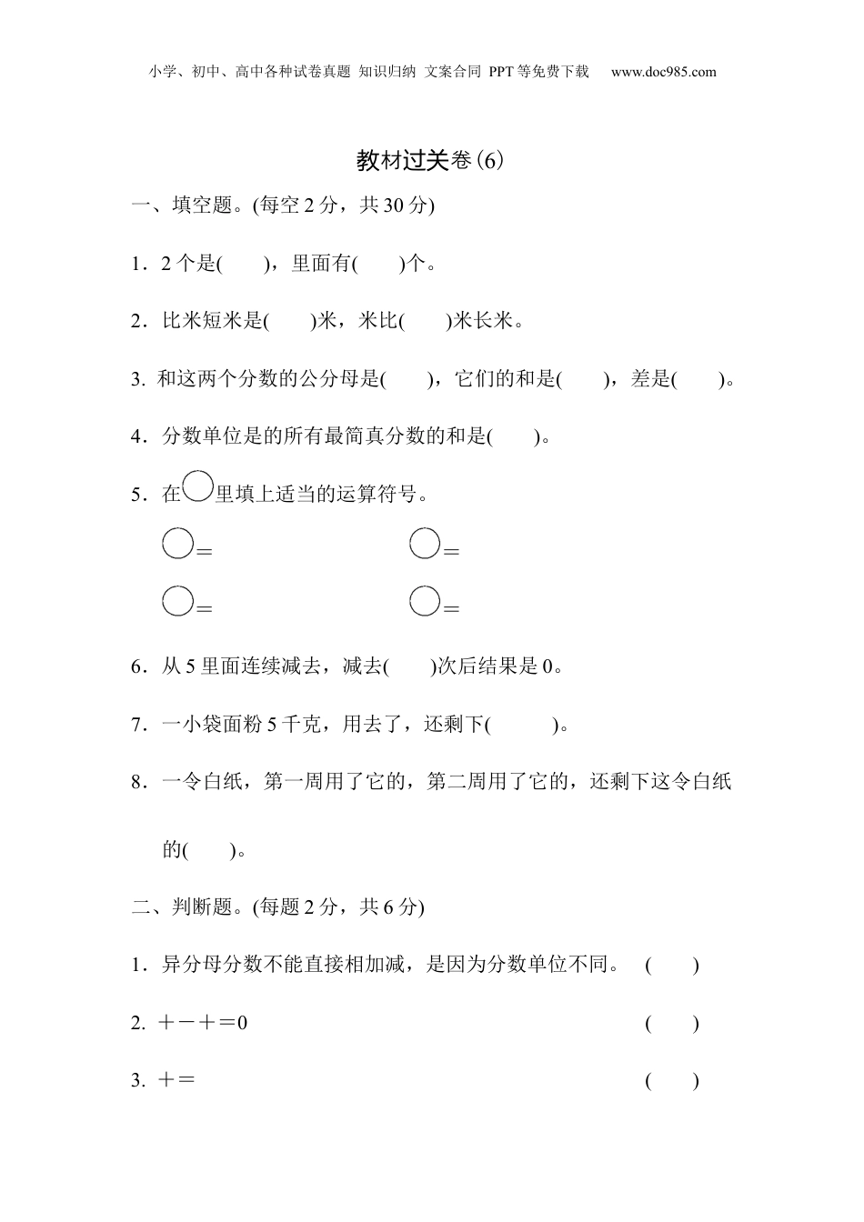 五年级下册数学教材过关卷(6).docx