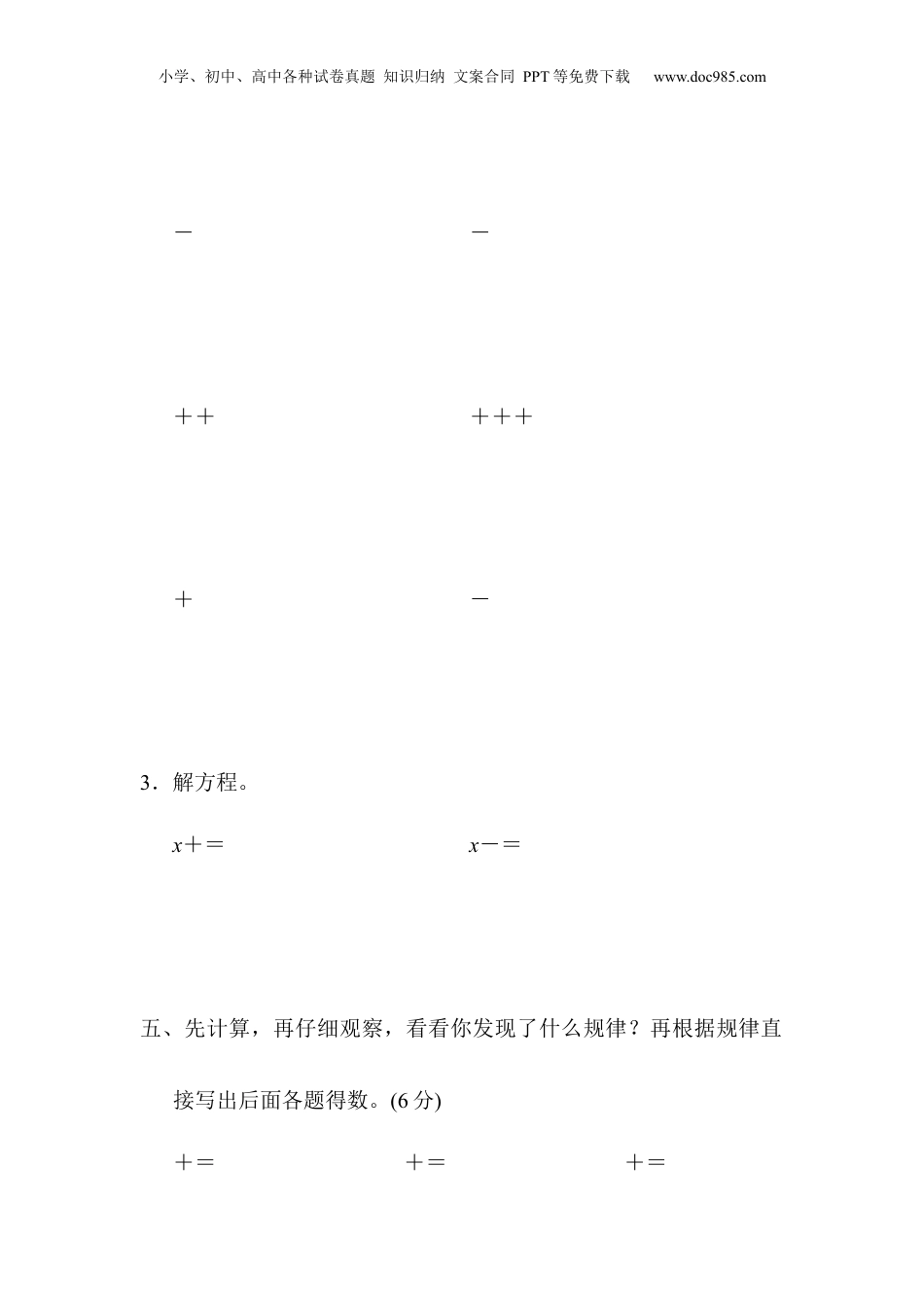五年级下册数学教材过关卷(6).docx