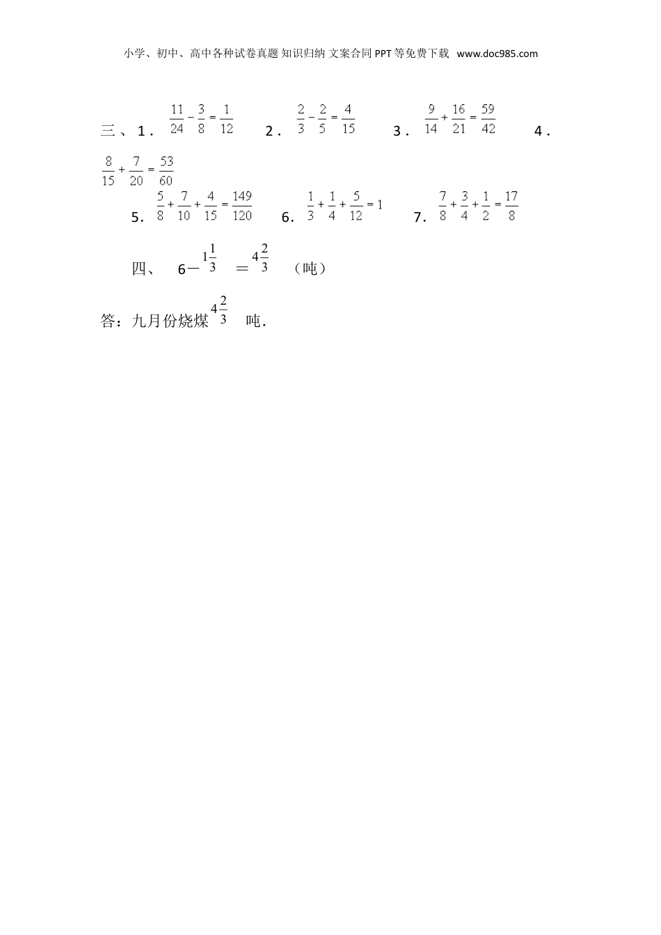 五年级下册数学6.2.1异分母分数加、减法.doc