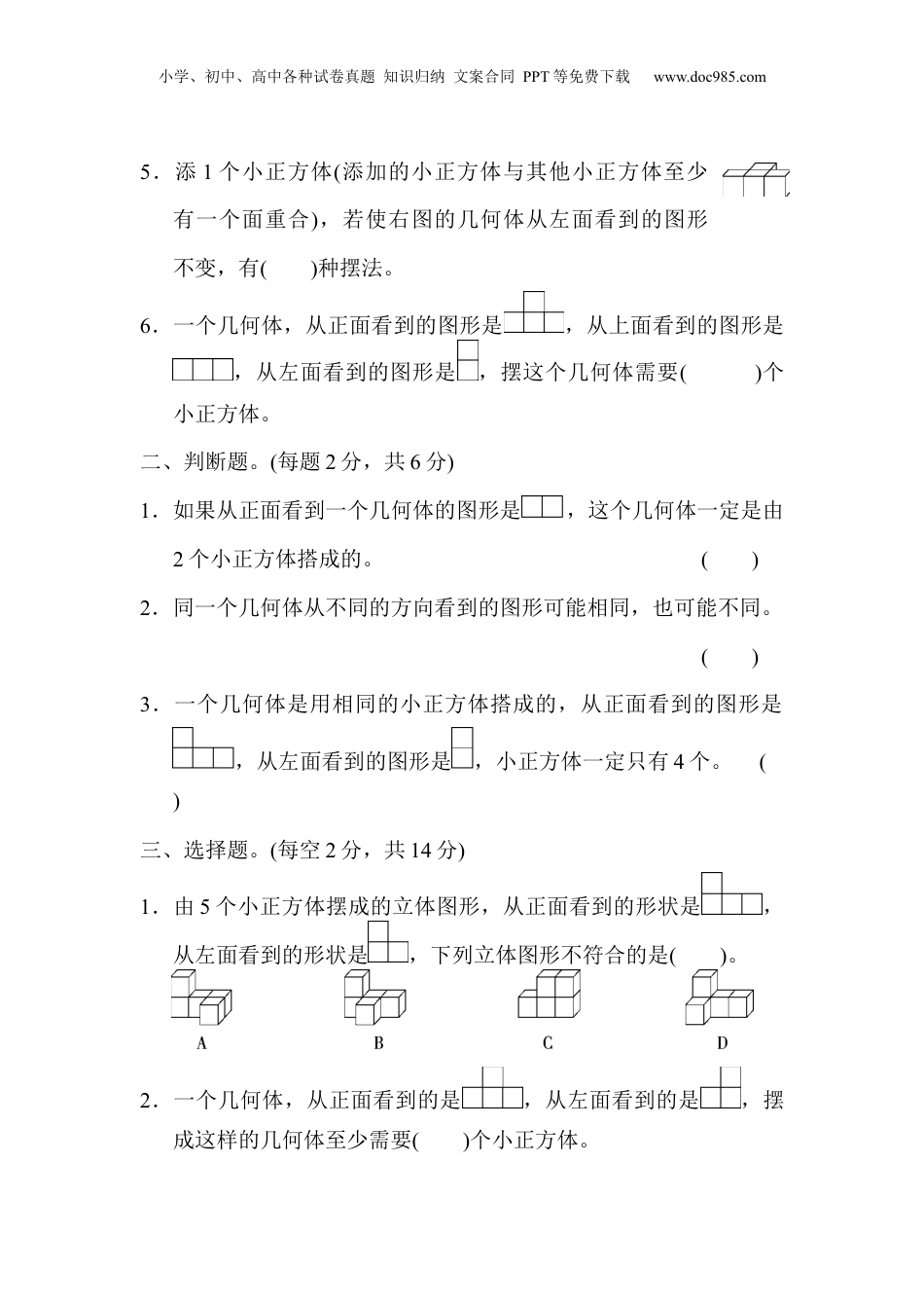 五年级下册数学第一单元达标测试卷.docx