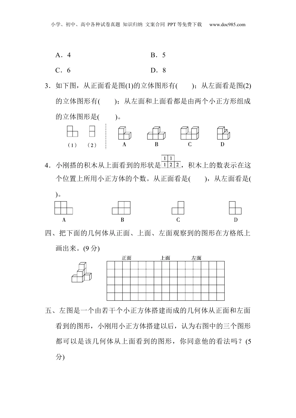 五年级下册数学第一单元达标测试卷.docx