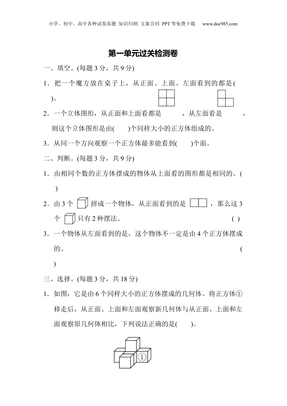 五年级下册数学第一单元过关检测卷.docx